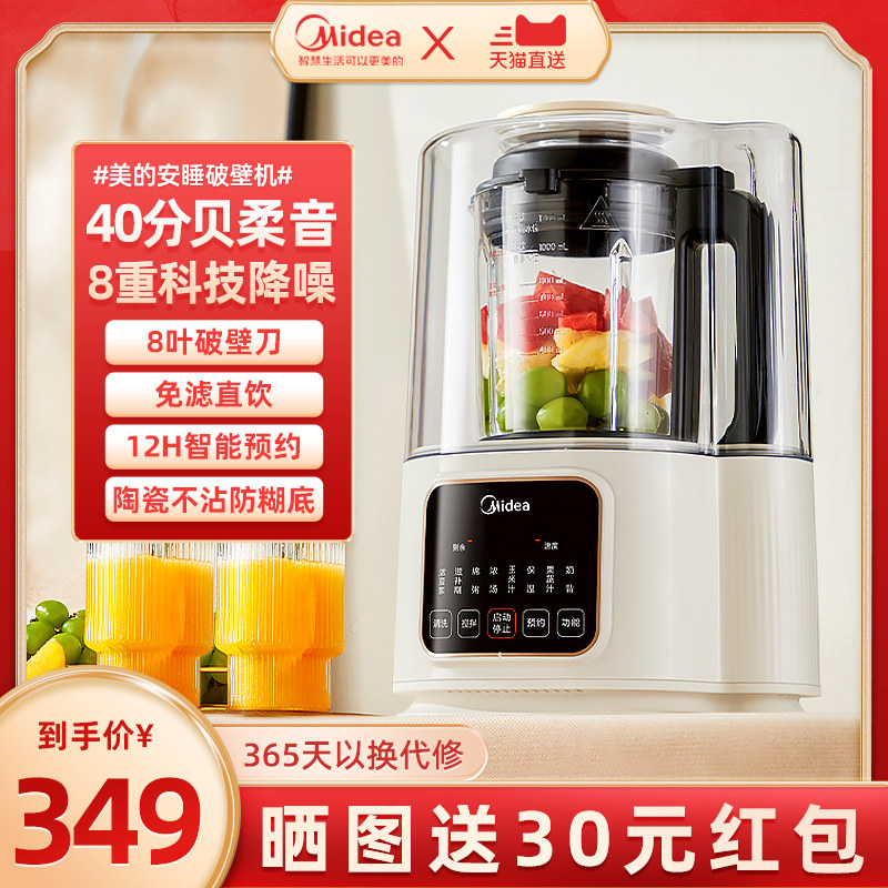 美的安睡破壁机多功能低音豆浆机料理米糊机家用榨汁机官方旗舰店高性价比高么？