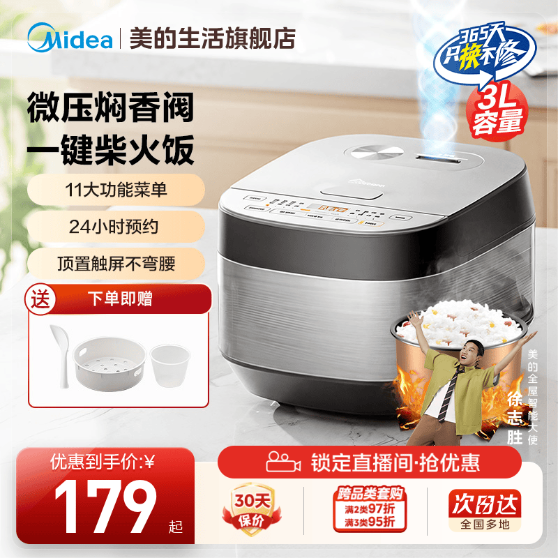 美的3升电饭煲家用多功能