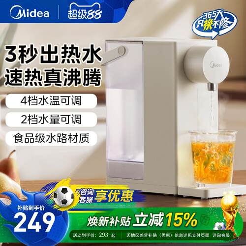 美的即热式电热饮水机电热水壶