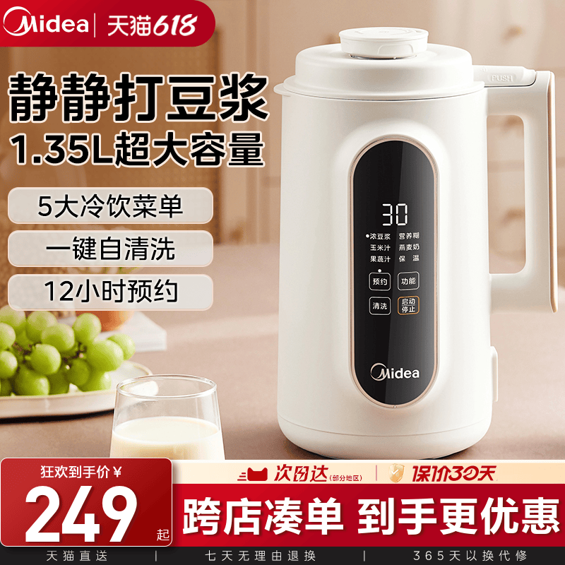 美的1.35L大容量豆浆机辅食机五谷杂粮破壁机家用2023年旗舰新款 厨房电器 豆浆机 原图主图