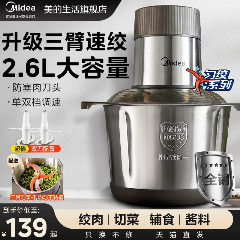 美的绞肉机不锈钢大容量家用全自动绞菜机电动小型搅拌辅食机绞蒜