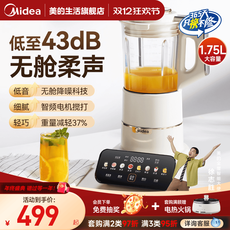 无罩安睡破壁机Midea/美的