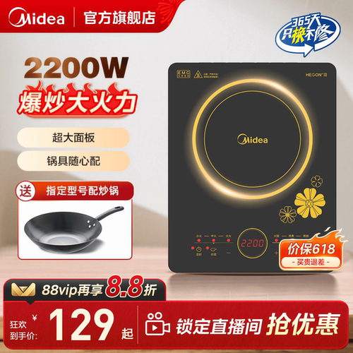 美的2200W大火力家用电磁炉