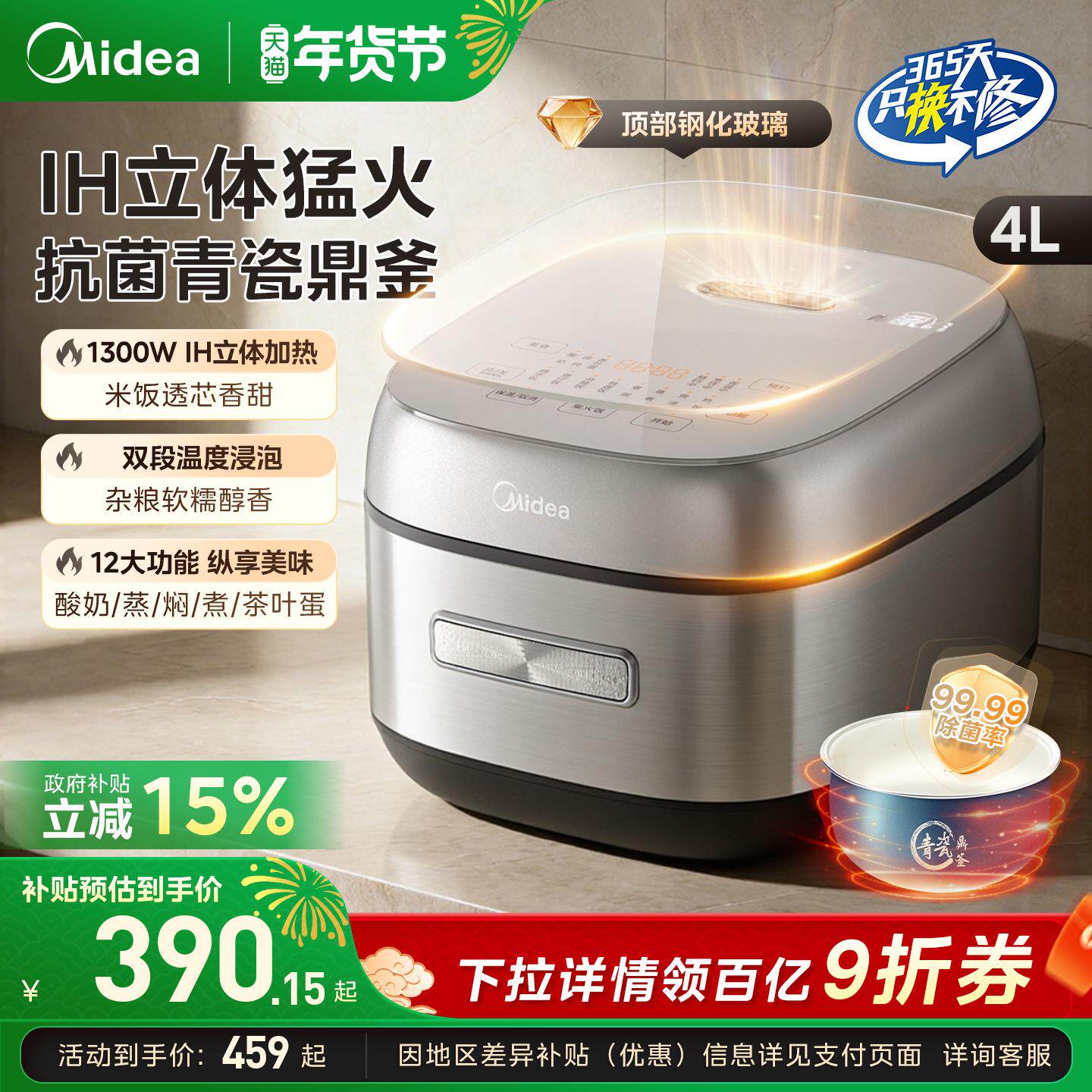 美的IH电饭煲智能多功能电饭锅煮饭不粘家用4升青瓷内胆官方正品