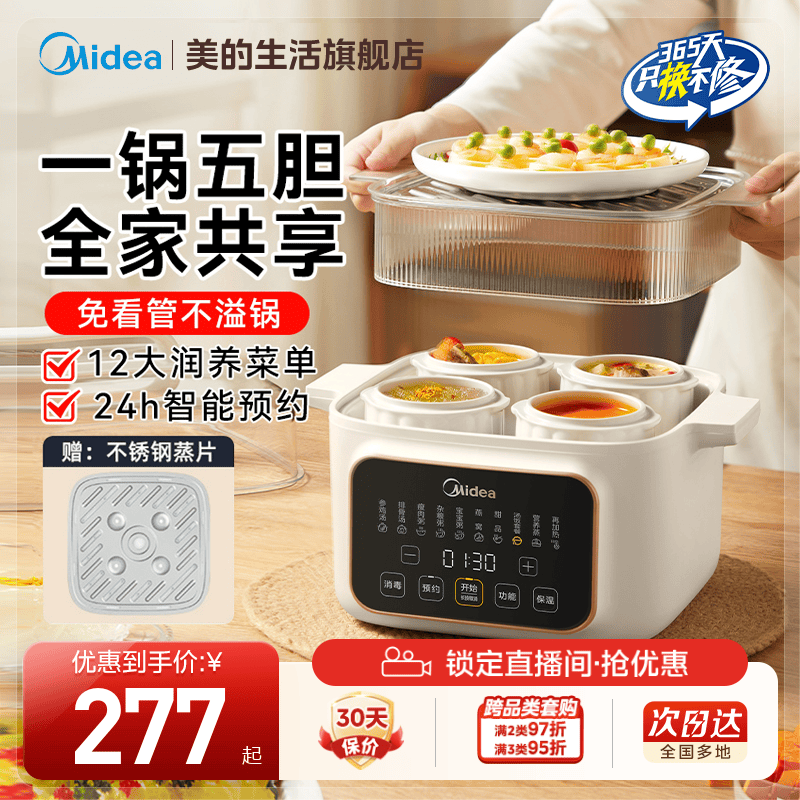 美的电炖盅锅隔水炖家用电蒸锅全自动燕窝辅食养生煮汤烹饪机
