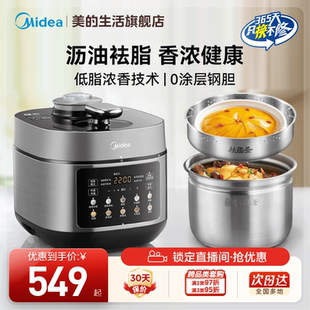 美的低脂浓香电压力锅家用新款不锈钢大容量高压锅官方旗舰店正品