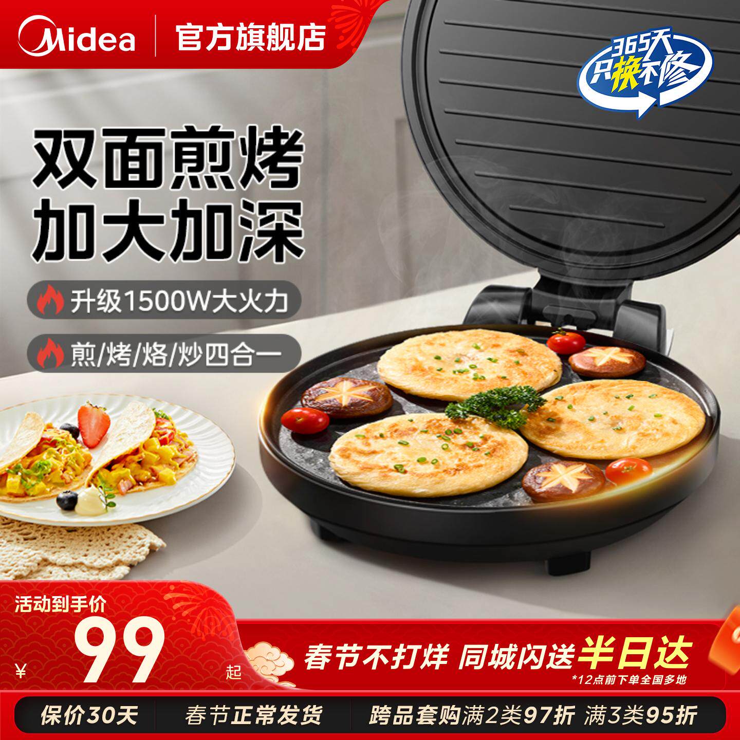 美的电饼铛家用双面加热电饼档煎饼烙饼锅一体加深加大煎锅烹饪机