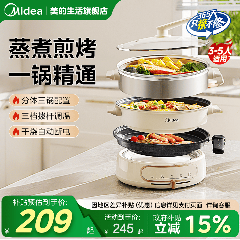 美的多功能料理锅家用分体式电火锅烤肉电锅蒸煮煎炒一体锅电煮锅