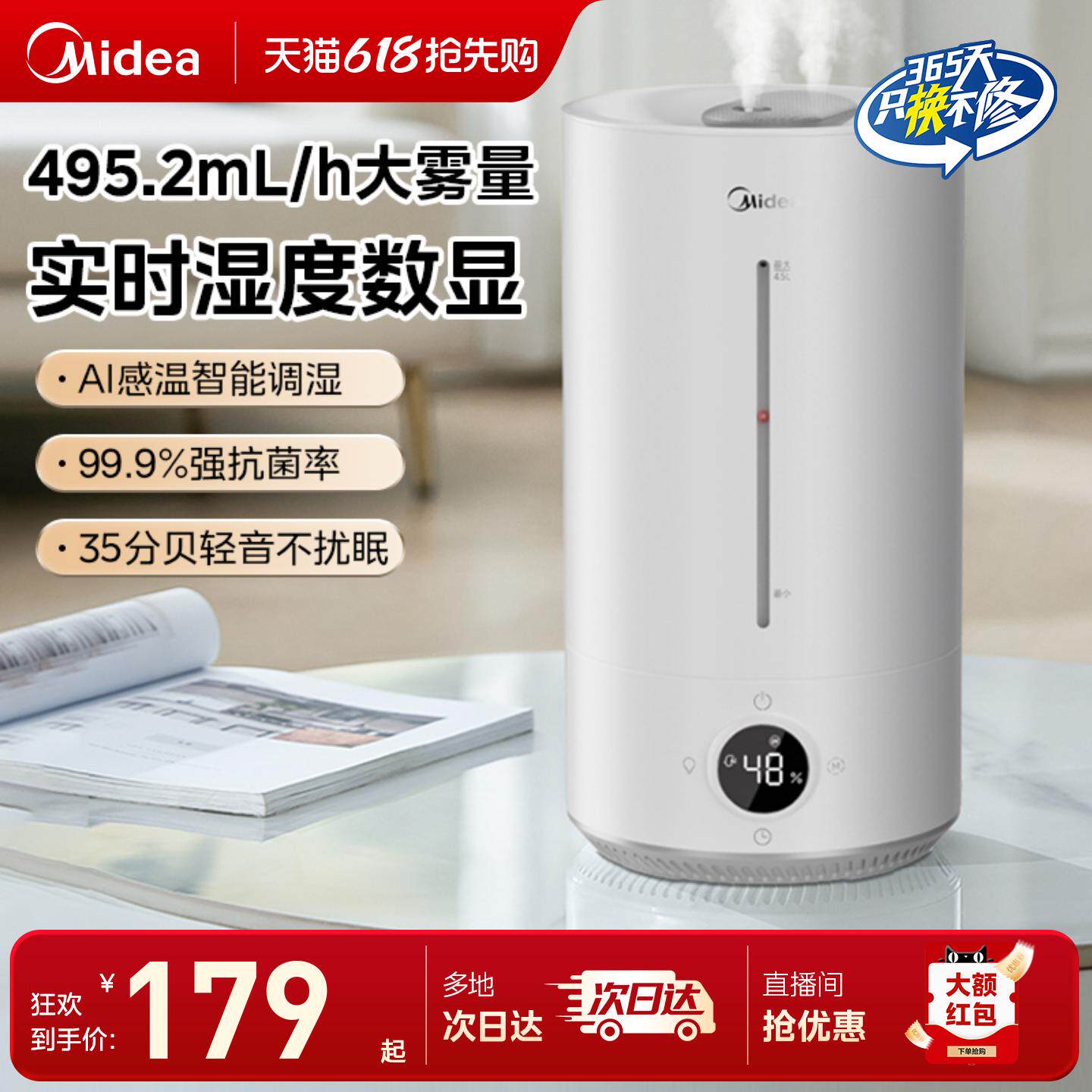 美的空气加湿器家用室内智能大雾量办公室卧室桌面空调房喷雾器