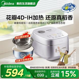美 低升糖蒸煮低糖饭去陈增香 花瓣IH电饭煲家用4L电饭锅2025新款