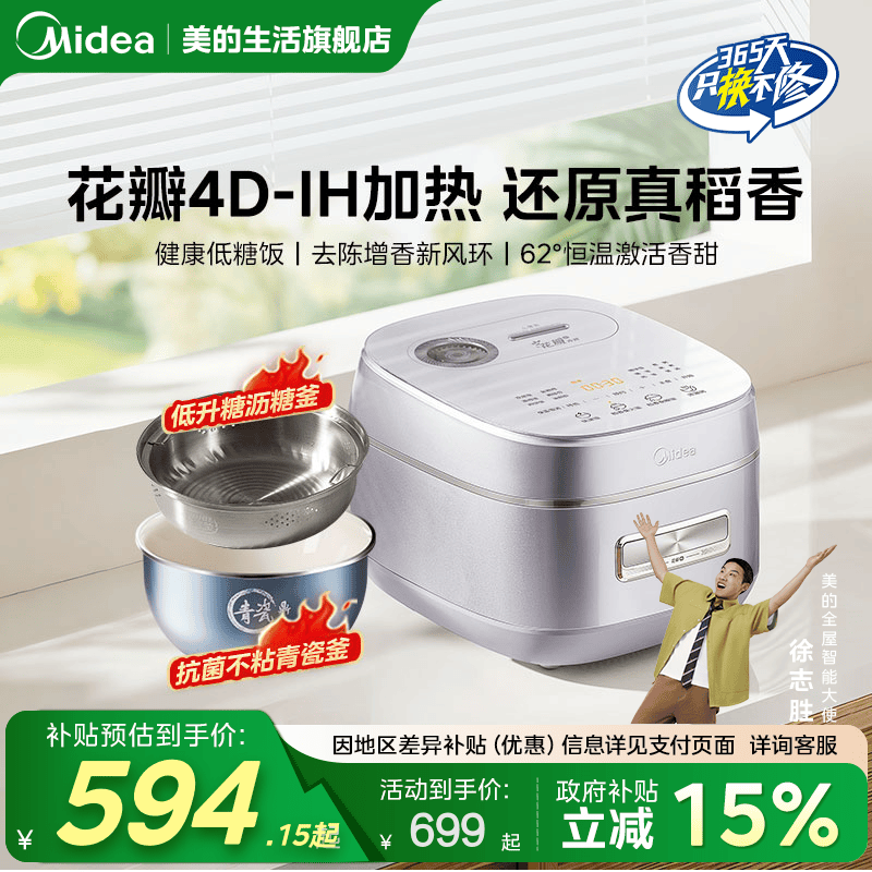 美的4L花瓣IH-4D立体加热电饭煲