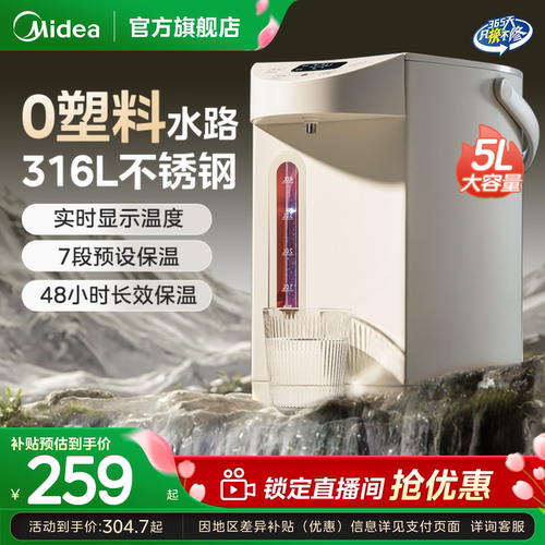 美的电热水壶恒温智能5L大容量电热水瓶烧水壶家用保温一体饮水机