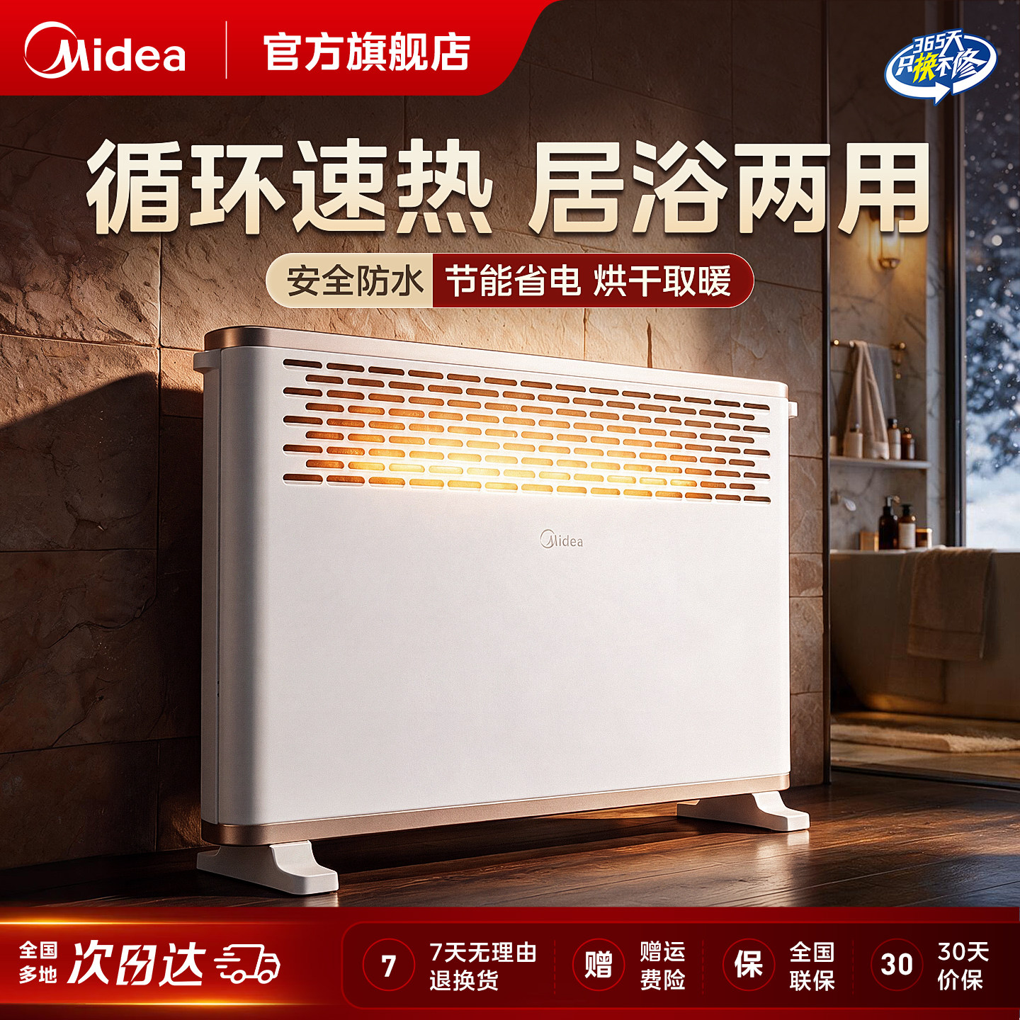 美的节能省电卫生间小太阳取暖器