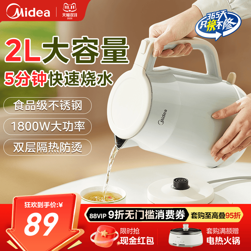 美的烧水壶304不锈钢无缝内胆2L