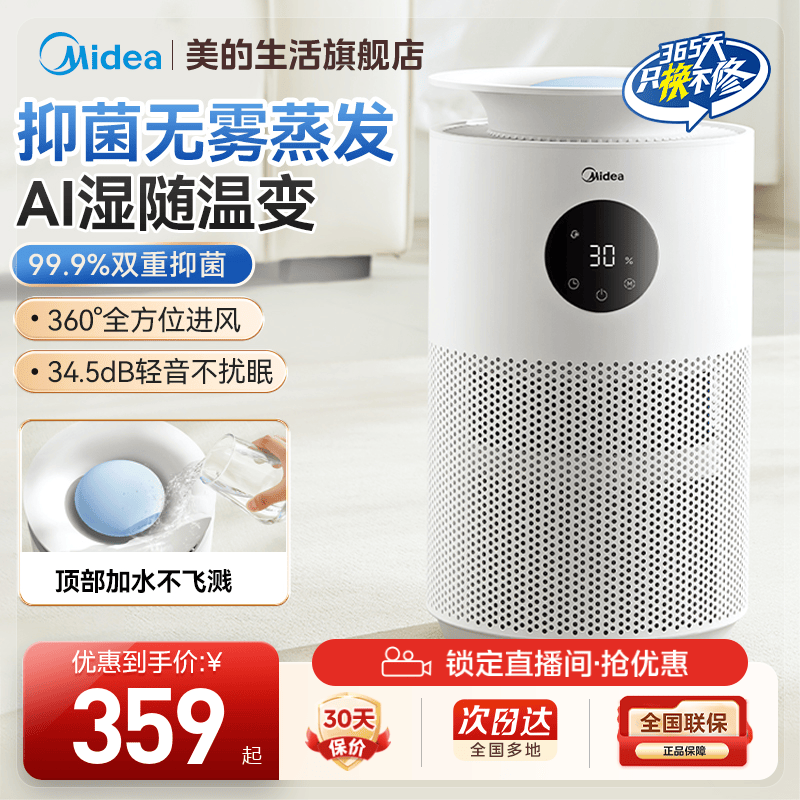 美的家用无雾小型加湿器