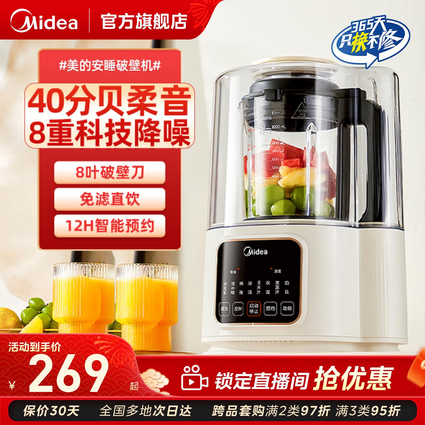 美的安睡破壁机家用多功能低音加热清洗豆浆机智能官方烹饪机正品