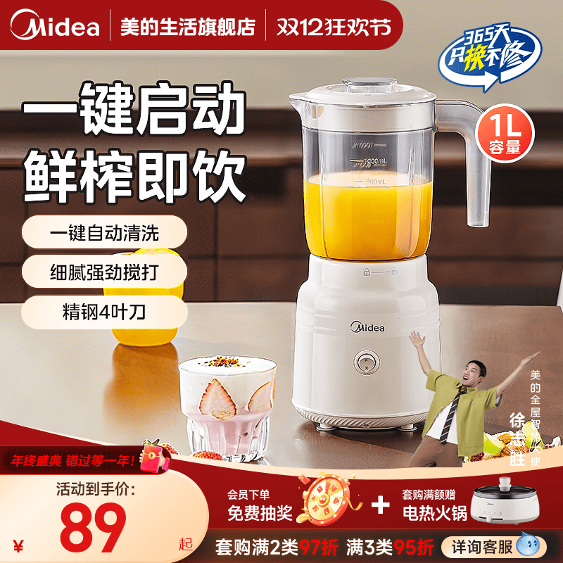 美的多功能料理榨汁机2507