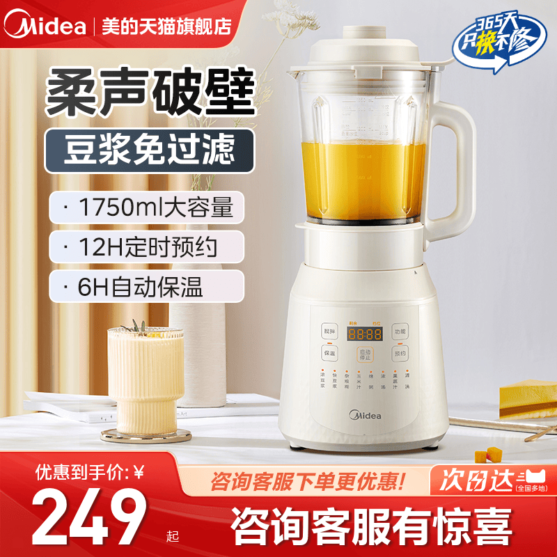 1750ML破壁机Midea/美的