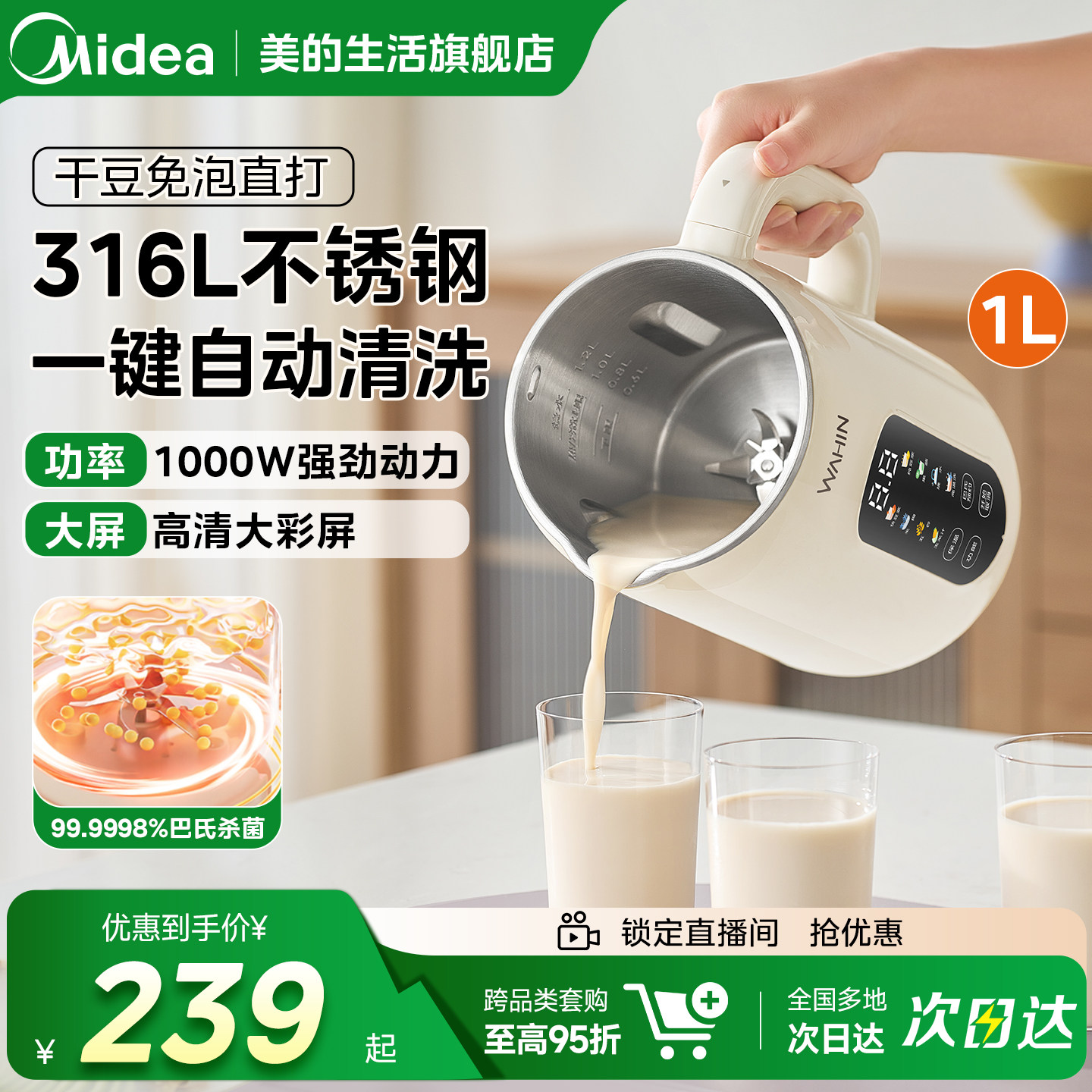 美的华凌豆浆机316L不锈钢新款家用全自动免洗加热煮直打小型破壁