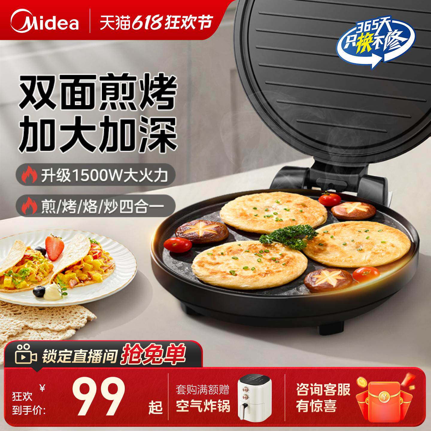 美的电饼铛家用双面加热电饼档煎饼烙饼锅一体加深加大煎锅烹饪机