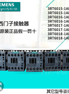 全新原装正品西门子接触器3RT6015 6016 6017 6018-1AN21 -1AN22