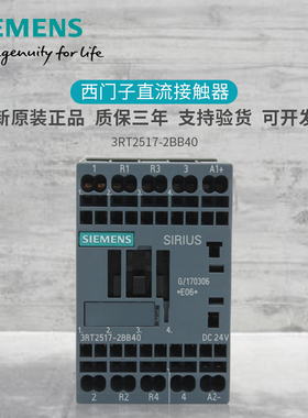 原装西门子 直流接触器3RT2517-2BB40 代替3RT1517-2BB40 DC24V