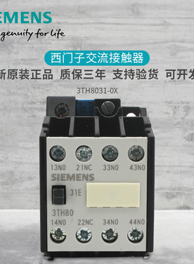 原装西门子3TH80 31E中间继电器 接触器 3TH8031-0XB0 AC24V 110V
