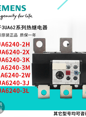 西门子热过载继电器 3UA6240 3UA62 40-2H 2W 2X 3K 3M 3L 3J 3H