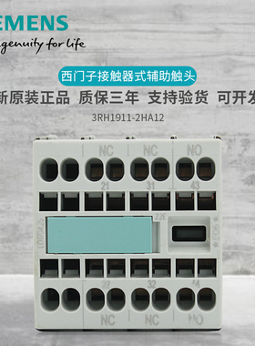 全新 3RH1911-2HA12 原装西门子辅助触头3RH19 11-2FA22 2开2闭