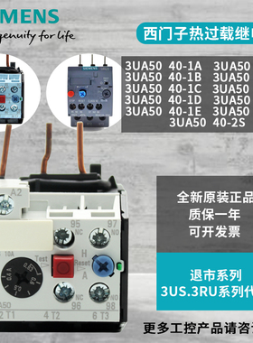 正品西门子热继电器3UA50 3UA5040-1G 1J 1A 1B 1C 1D 1E 1F 1H1K