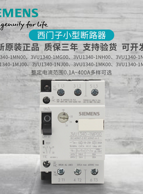 西门子马达断路器3VU1340 -1MJ00-1MN00-1MK00-1NH00-1NJ00-1MM00