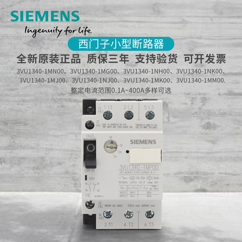 西门子马达断路器3VU1340 -1MJ00-1MN00-1MK00-1NH00-1NJ00-1MM00