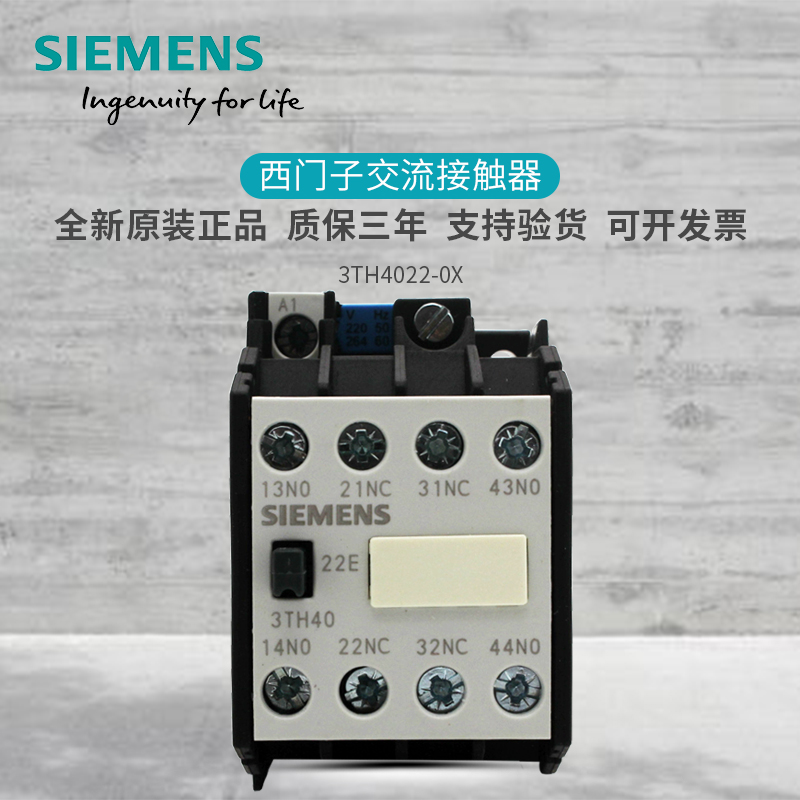 原装西门子接触器式继电器3TH4022-0X 3TH40-22E 3TH40 22 AC110V