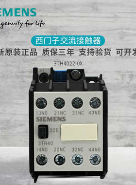 原装西门子接触器式继电器3TH4022-0X 3TH40-22E 3TH40 22 AC110V