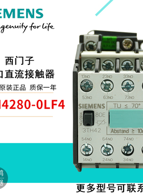 原装西门子接触器式继电器3TH4280-0LF4 71E DC110V 3TH42800LF4