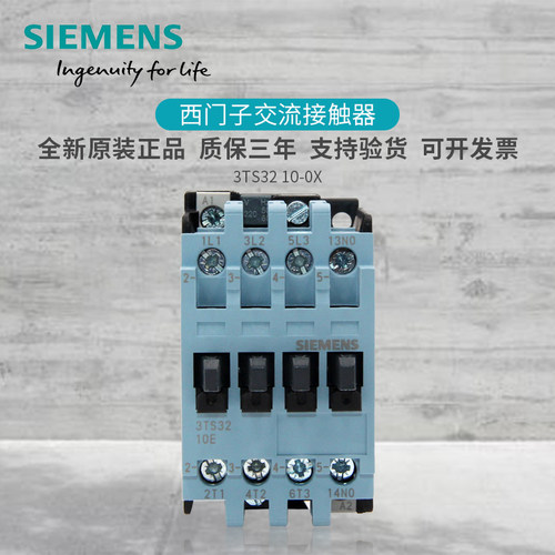 原装西门子3TS32交流接触器3TS3210-0X 18A 3TS3210-0XM0  AC220V