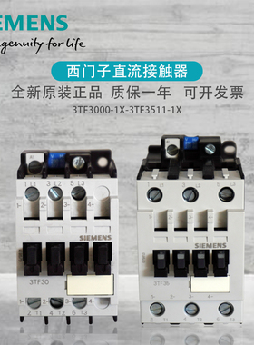 原装西门子进口接触器3TF303TF31 3TF32 3TF33 3TF34 3TF35 -0AP0