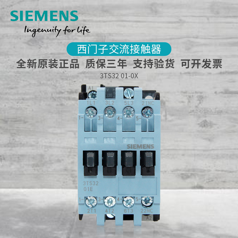 原装西门子3TS32 交流接触器3TS3201-0X 18A 3TS3201-0XM0 AC220V
