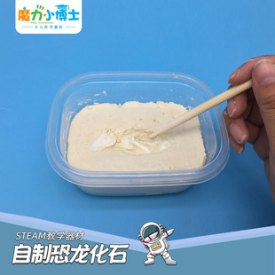 制作恐龙化石幼小初科学实验器材探益STEAM教具小科技发明制作diy