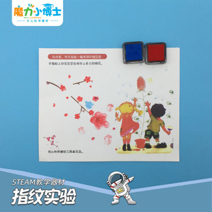 指纹实验幼小初科学实验器材探益STEAM教具小科技发明制作diy