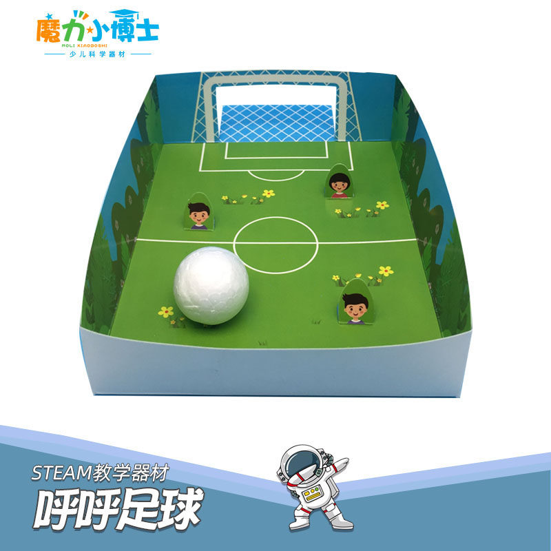 呼呼足球幼小初科学实验器材探益steam教具小科技发明制作diy