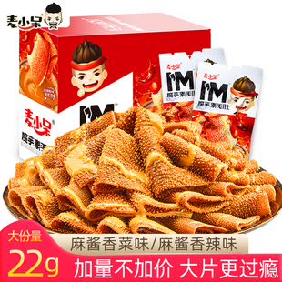 麦小呆麻酱魔芋素毛肚魔芋爽素毛肚大片芝麻酱味香辣味辣条零食