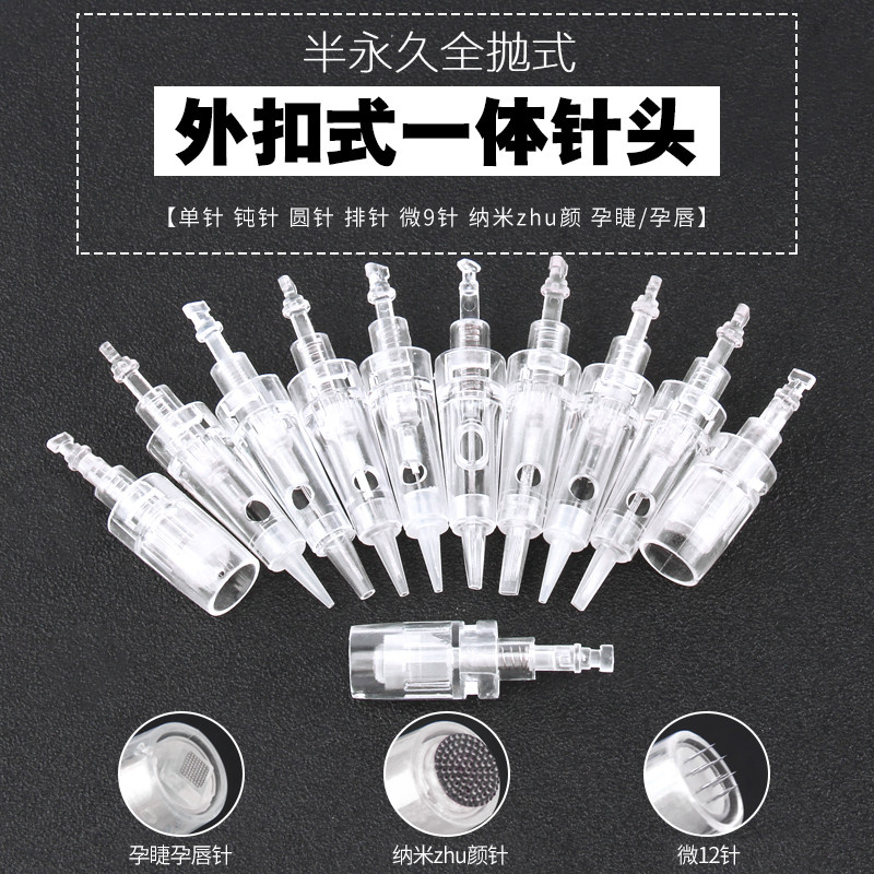 纹绣外卡扣全抛式一体针绣眉漂唇机器外扣式针头卡口微针孕睫孕唇