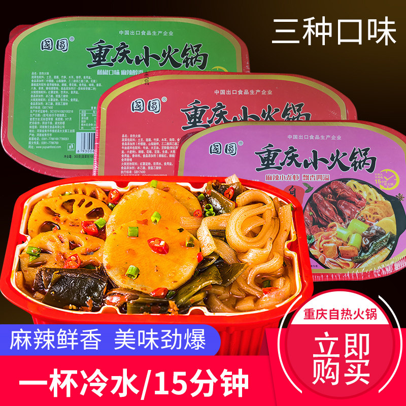国圆自热重庆小火锅300g盒装麻辣懒人速食方便火锅网红麻辣烫粉条,粮油调味/速食/干货/烘焙,自热火锅,淘宝优惠券,粉丝福利购,淘宝优惠卷