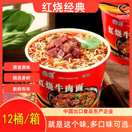 国圆红烧牛肉方便面桶装金汤肥牛泡面多口味特价整箱夜宵宿舍速食
