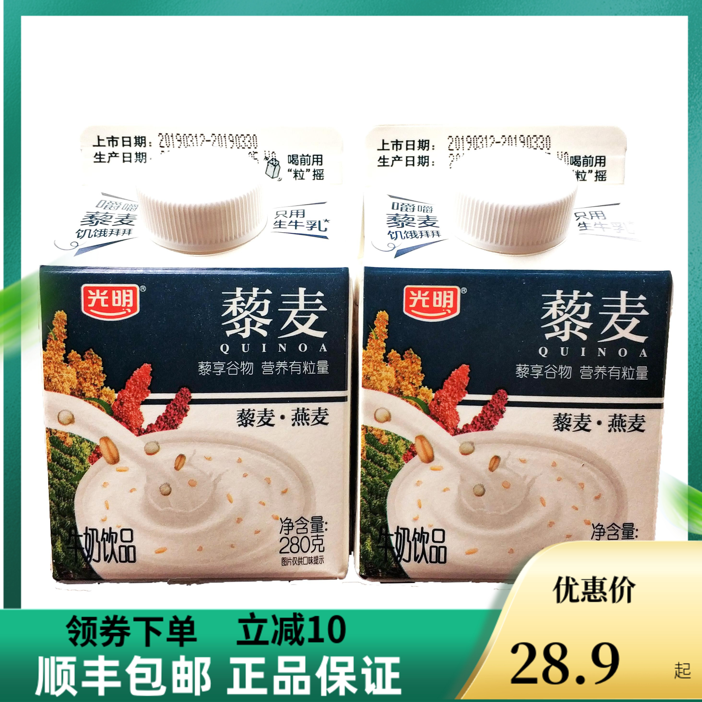 光明藜麦牛奶牛油果香蕉燕麦含生牛乳牛奶饮品280g早餐奶