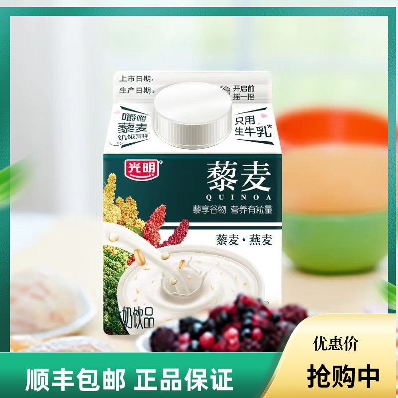 光明藜麦牛奶燕麦含生牛乳牛奶饮品280g早餐奶