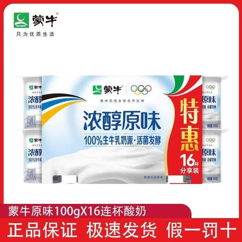 蒙牛100g原味酸奶配餐杯