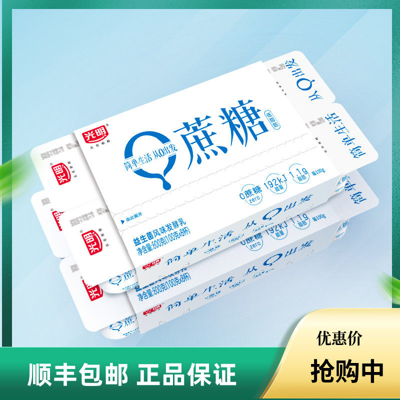 光明0蔗糖低脂肪无蔗糖风味发酵乳木糖醇酸奶健身营养酸牛奶