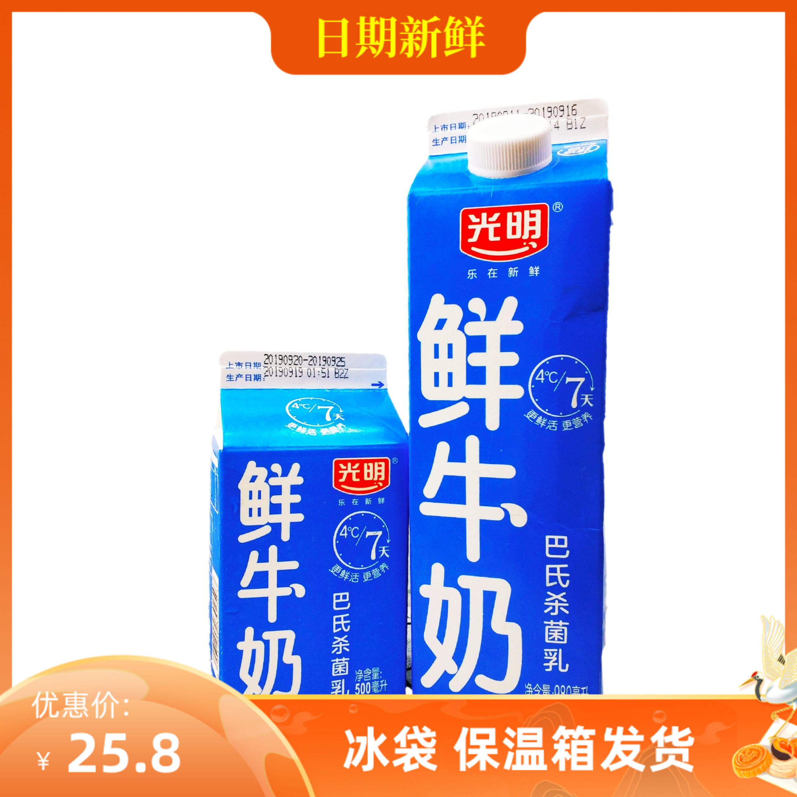 光明鲜牛奶 巴氏杀菌乳 7天短保 新鲜屋顶包 江浙沪皖包邮